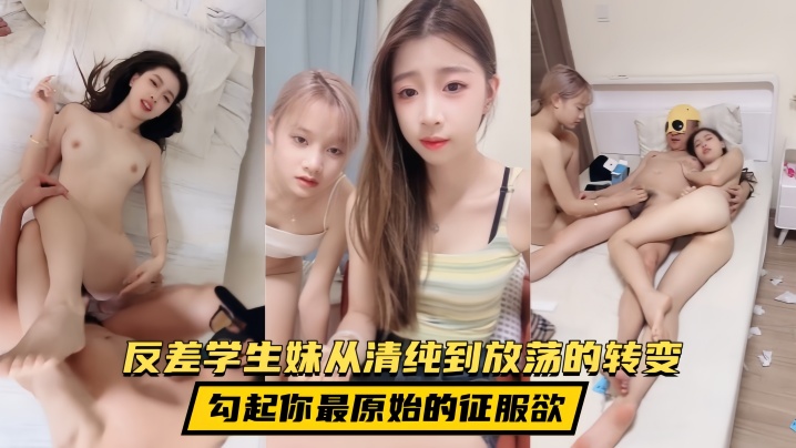 【月婵】这反差学生妹从清纯到放荡的转变，勾起你最原始的征服欲